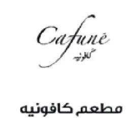 مطعم كافونيه